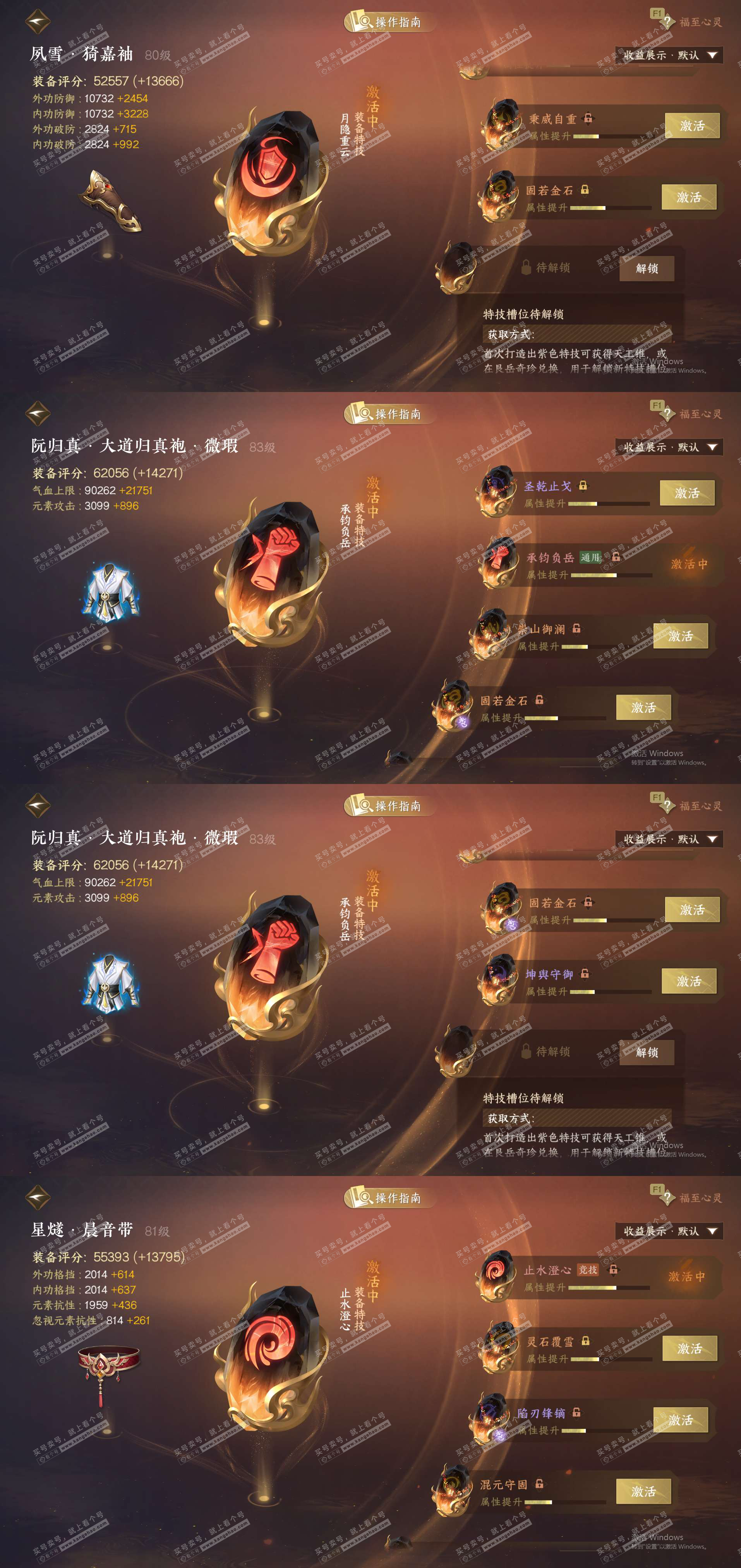 NSH329009逆水寒手游账号详情图15