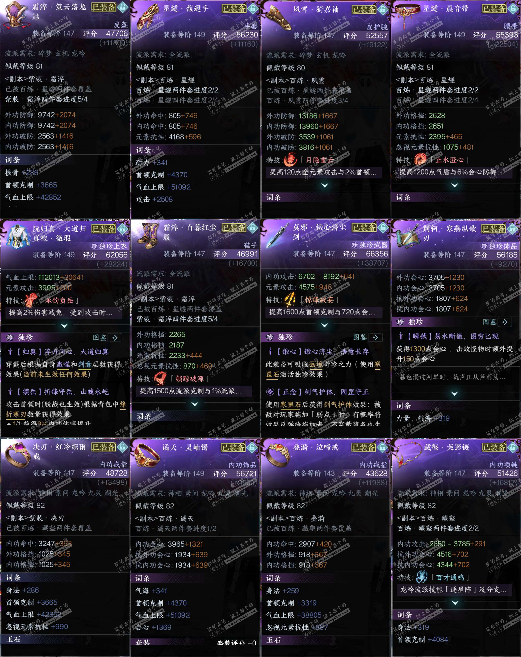 NSH329009逆水寒手游账号详情图20