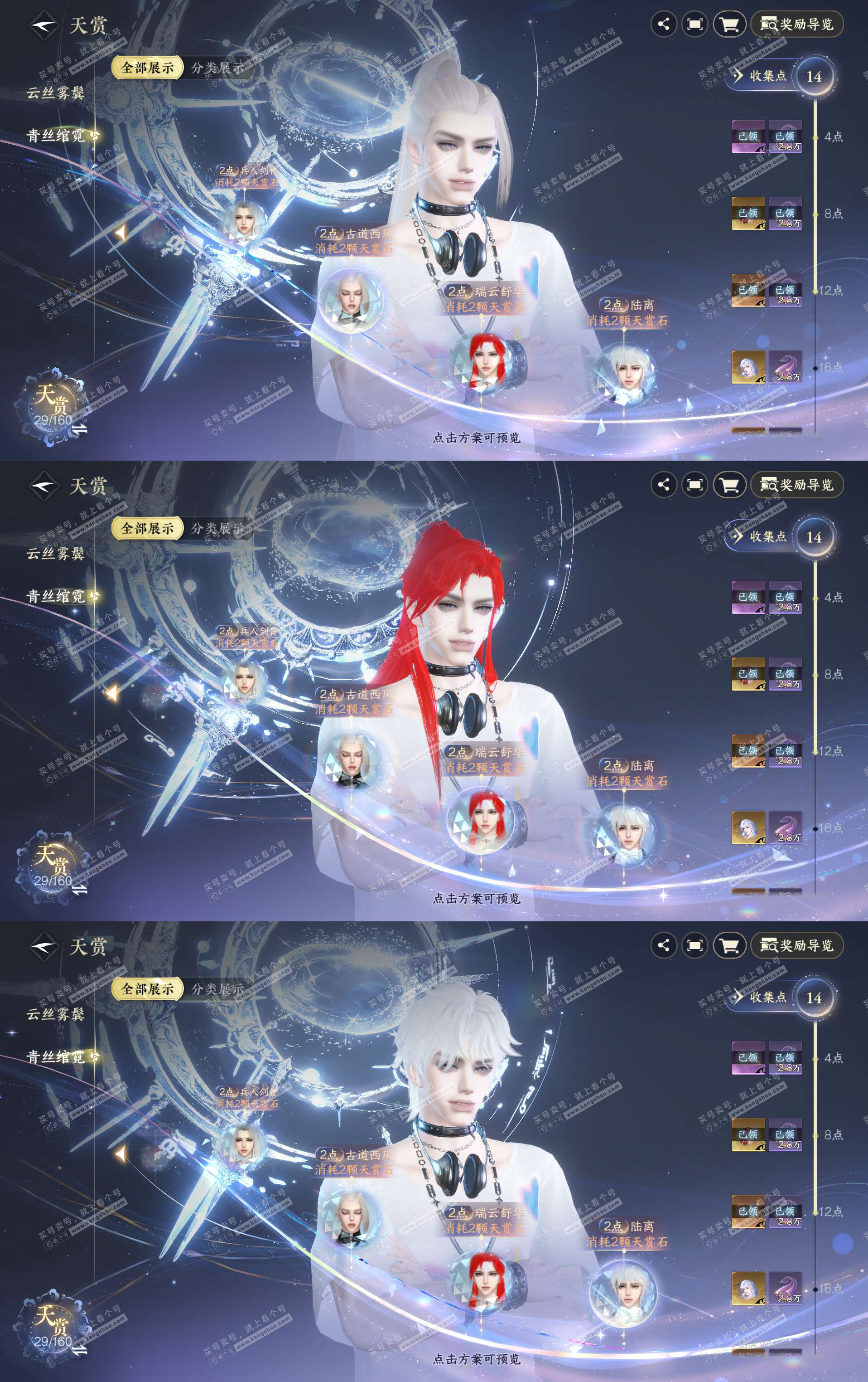 NSH329009逆水寒手游账号详情图19