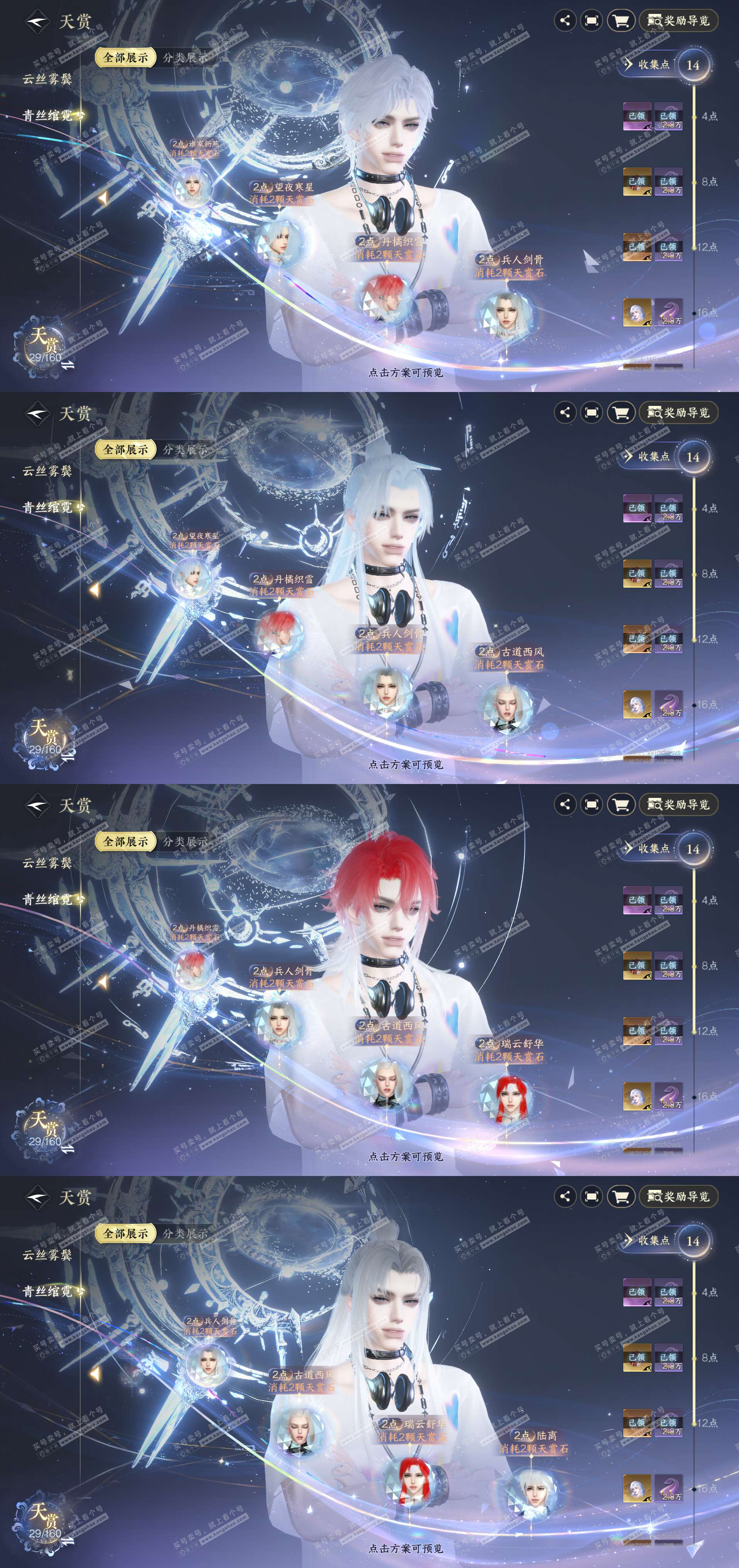 NSH329009逆水寒手游账号详情图18