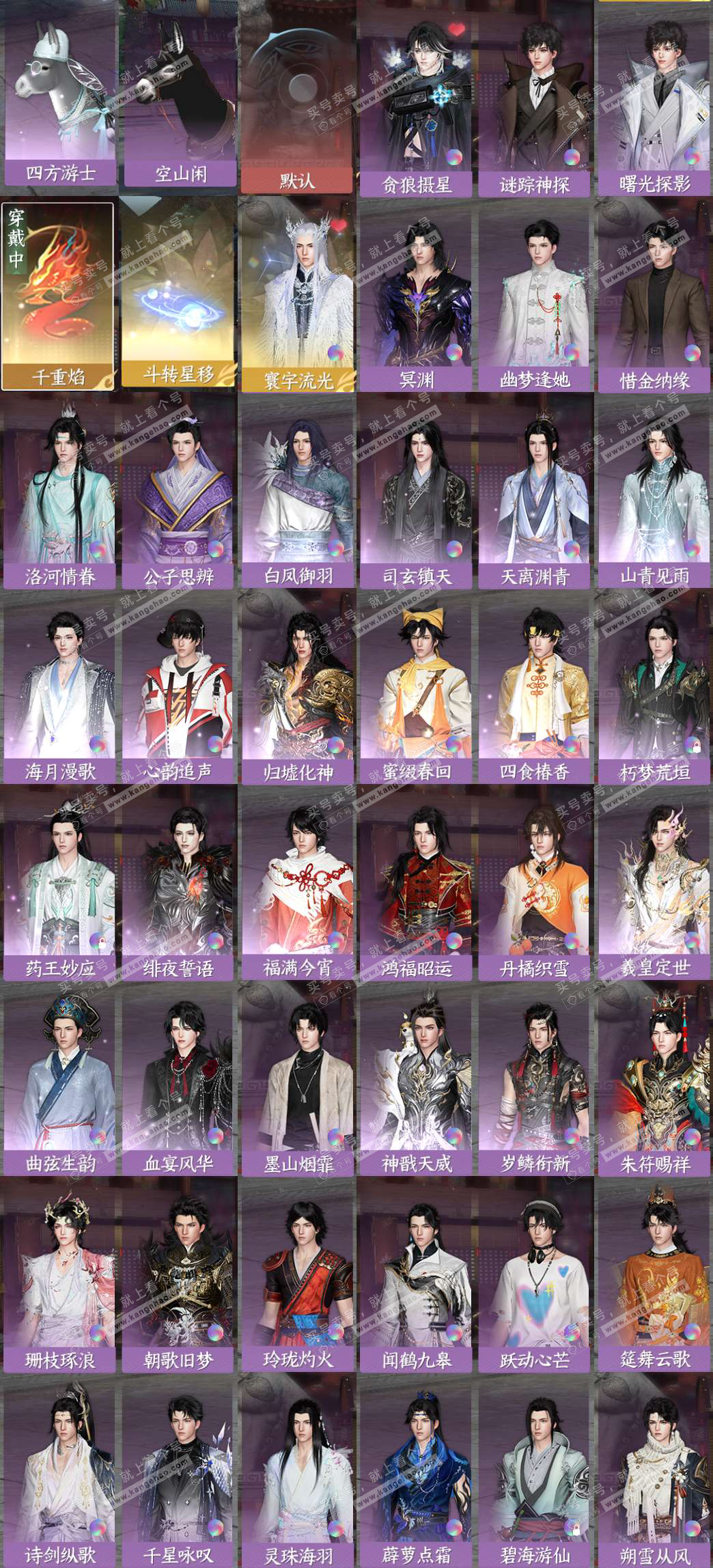 NSH329009逆水寒手游账号详情图26