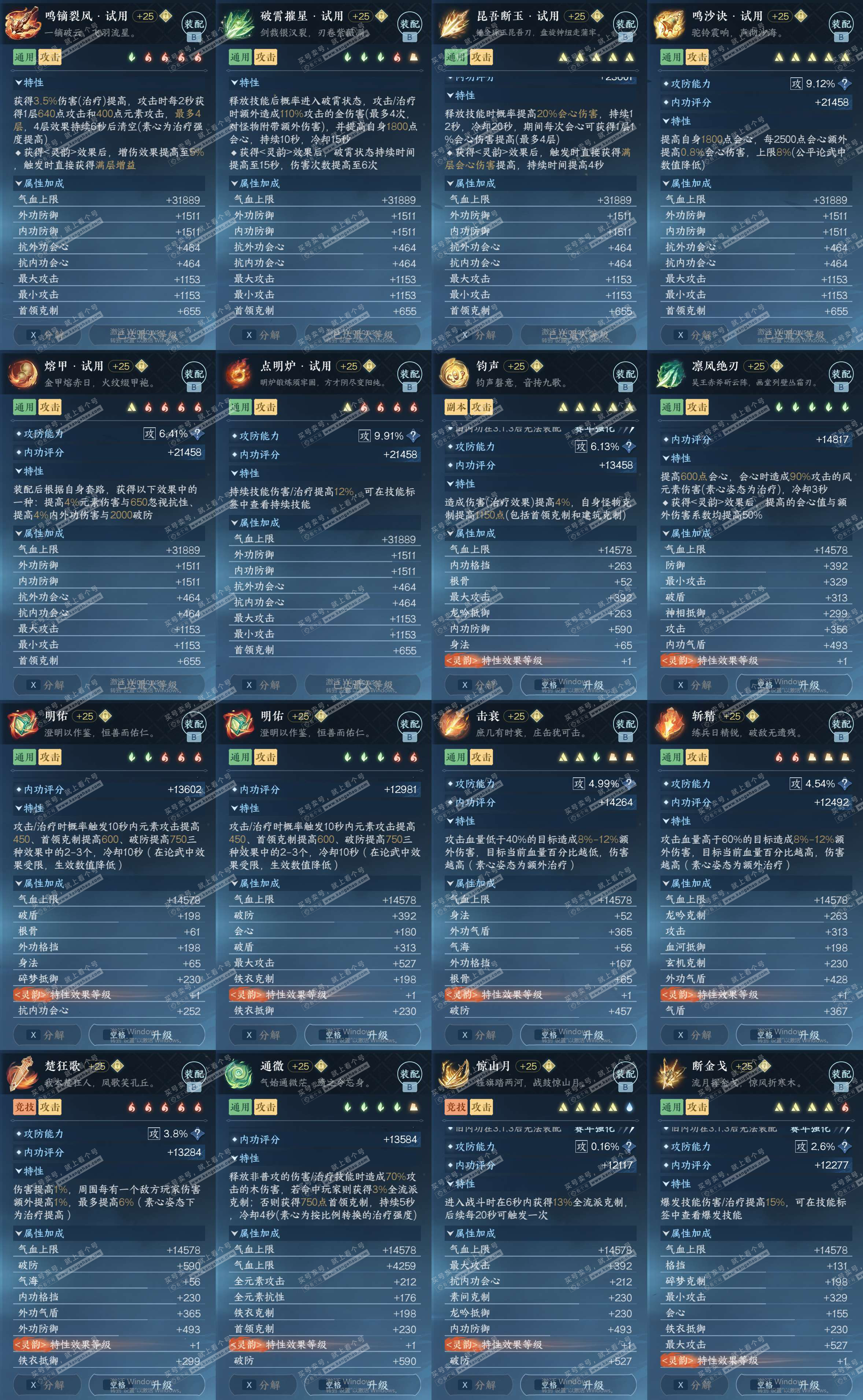 NSH329009逆水寒手游账号详情图21