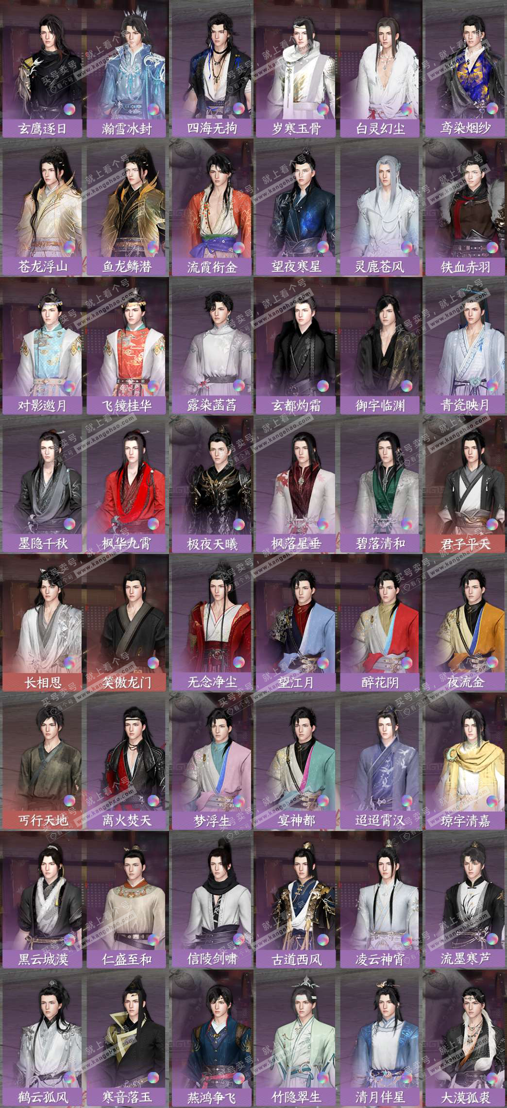 NSH329009逆水寒手游账号详情图30