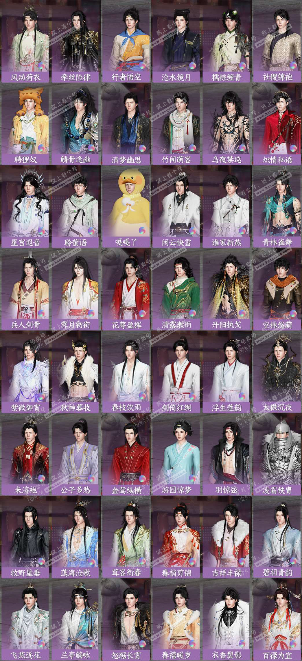 NSH329009逆水寒手游账号详情图28