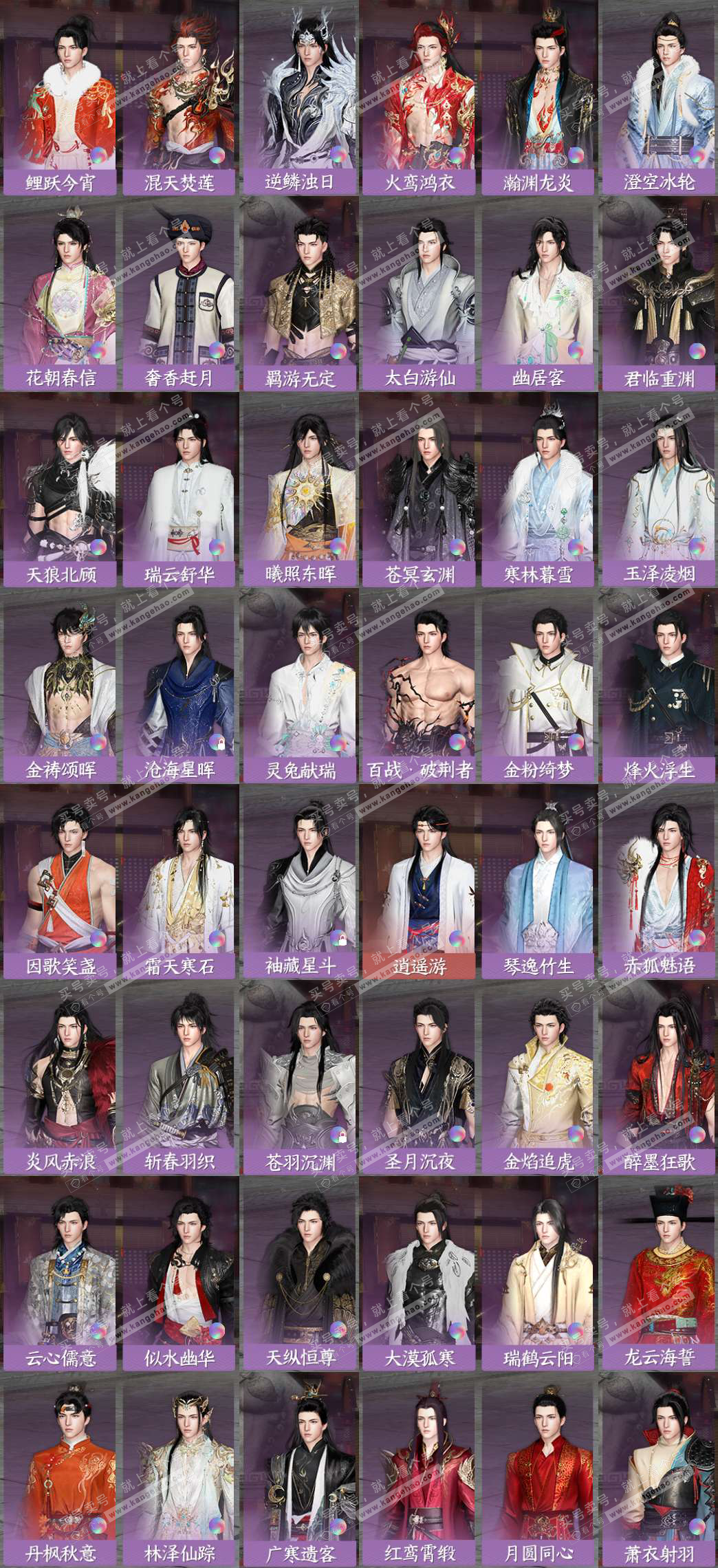 NSH329009逆水寒手游账号详情图29