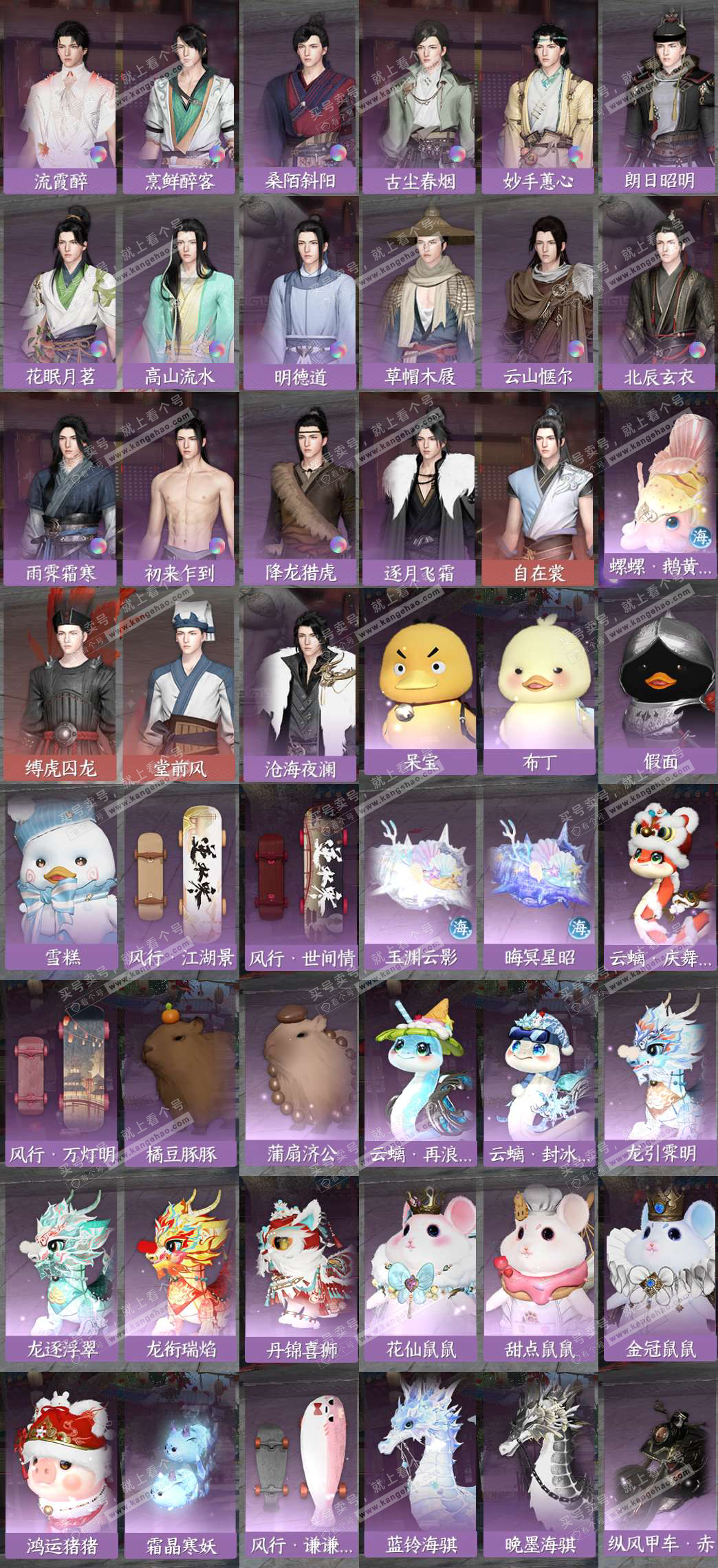 NSH329009逆水寒手游账号详情图31