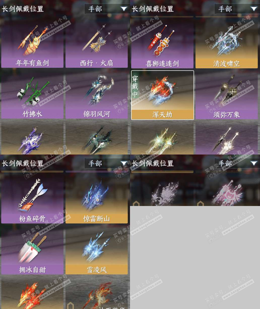 NSH329009逆水寒手游账号详情图34