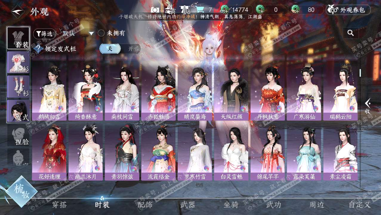 NSH329099逆水寒手游账号详情图8