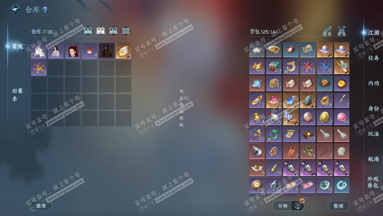 NSH329099逆水寒手游账号详情图3