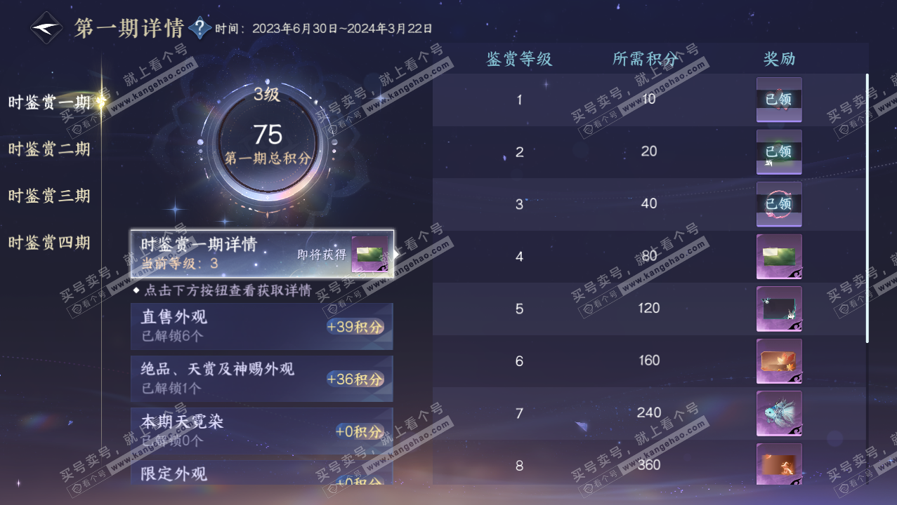 NSH329099逆水寒手游账号详情图19