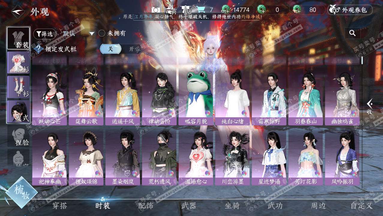 NSH329099逆水寒手游账号详情图7