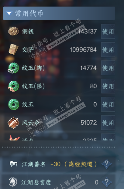 NSH329099逆水寒手游账号详情图5