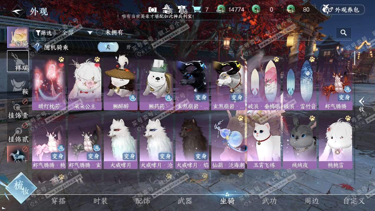 NSH329099逆水寒手游账号详情图12