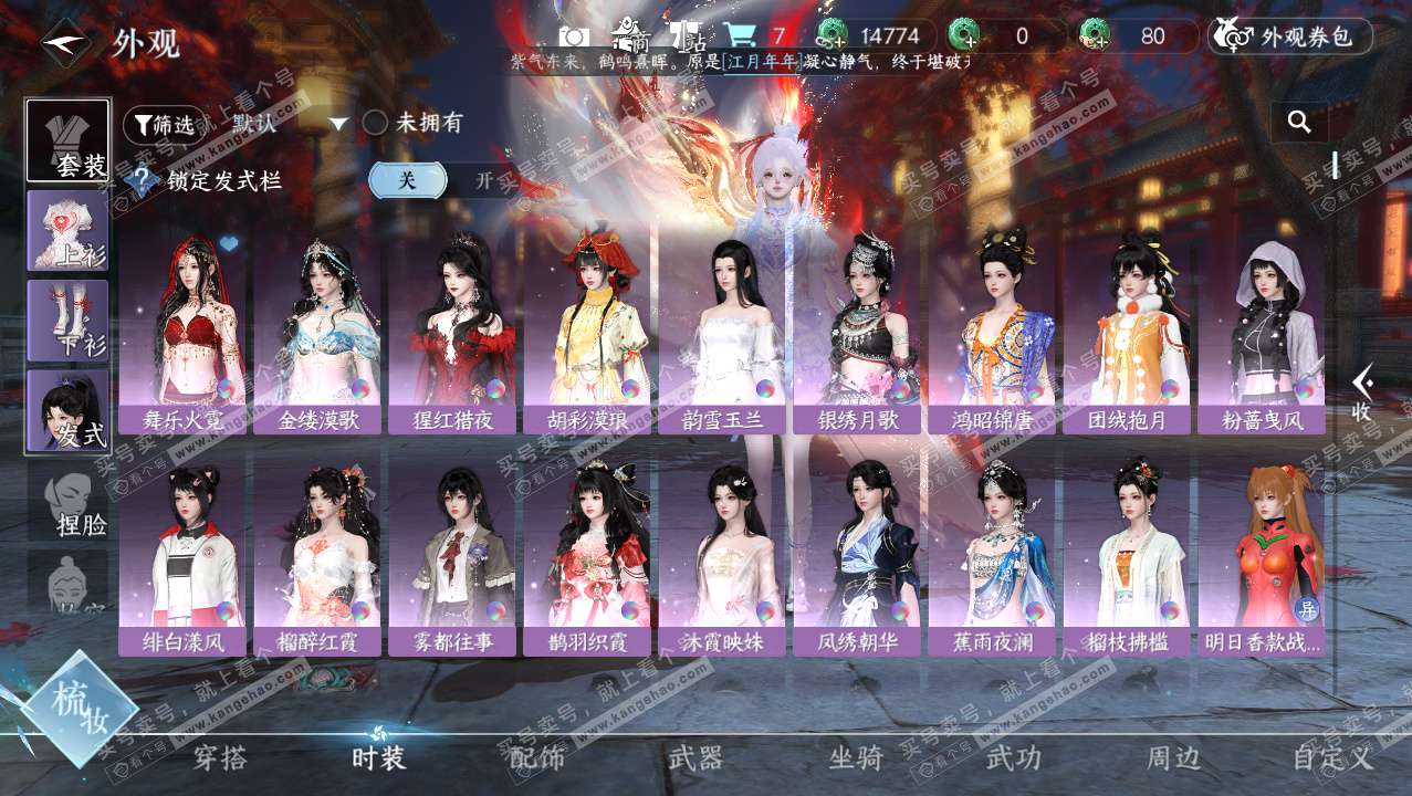 NSH329099逆水寒手游账号详情图6