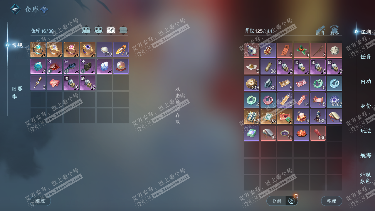 NSH329099逆水寒手游账号详情图4