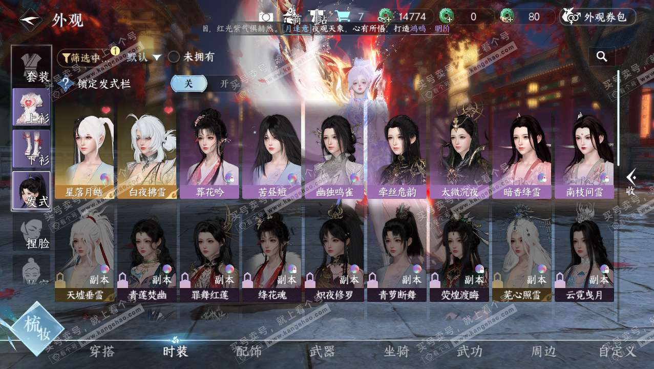 NSH329099逆水寒手游账号详情图10