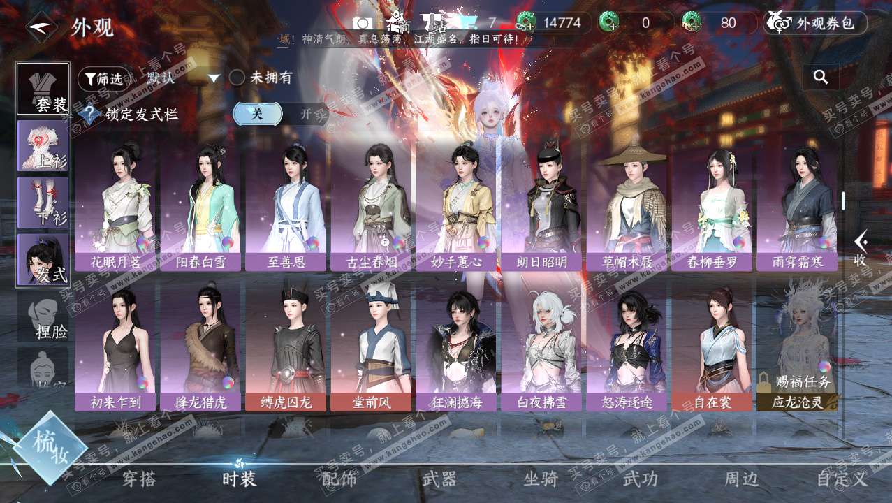 NSH329099逆水寒手游账号详情图9