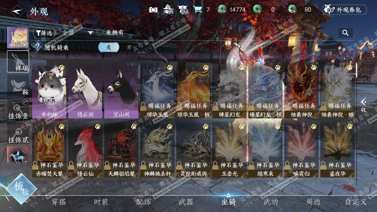 NSH329099逆水寒手游账号详情图13