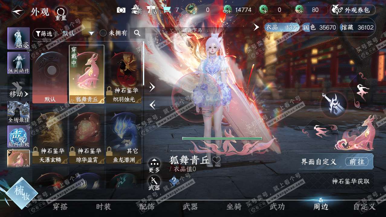 NSH329099逆水寒手游账号详情图15