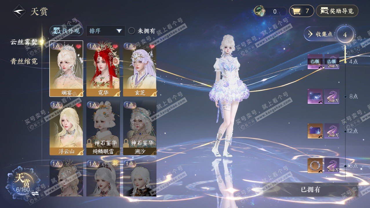 NSH329099逆水寒手游账号详情图17