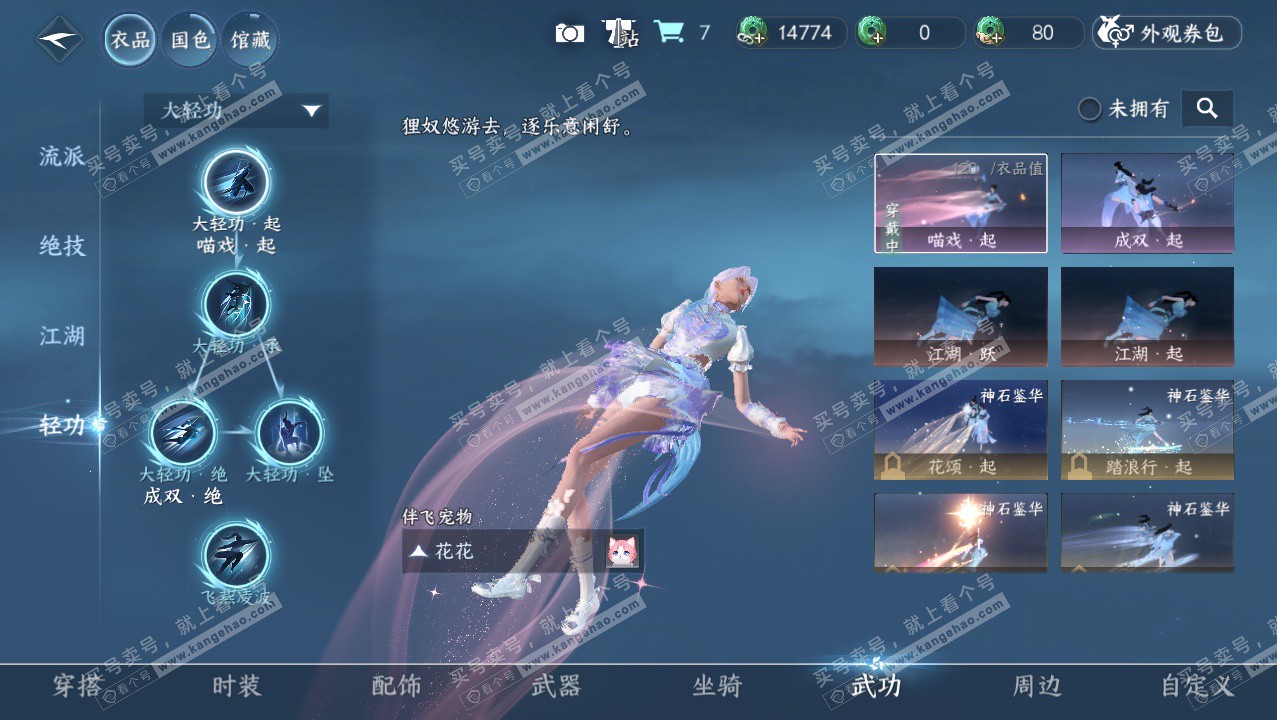 NSH329099逆水寒手游账号详情图14