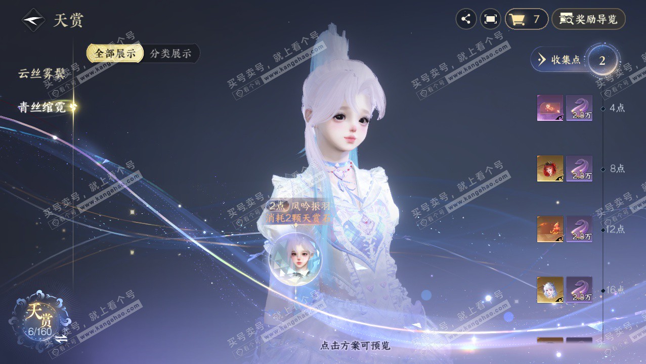 NSH329099逆水寒手游账号详情图18