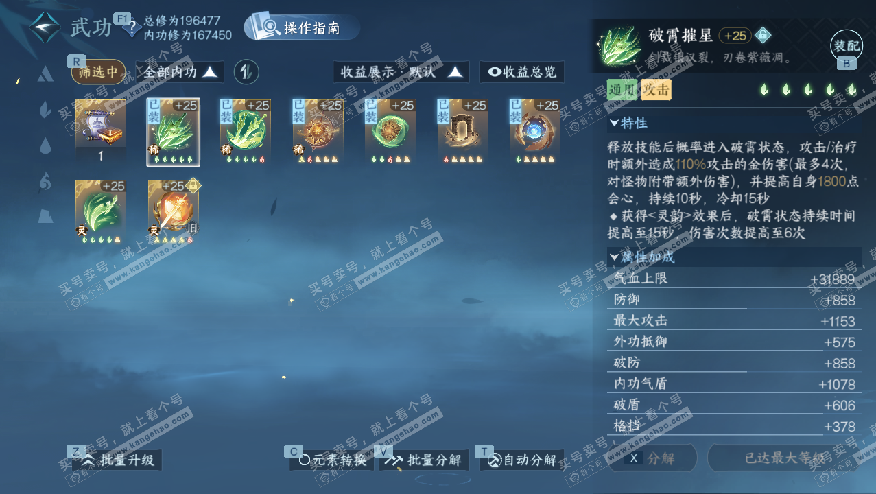 NSH329099逆水寒手游账号详情图25