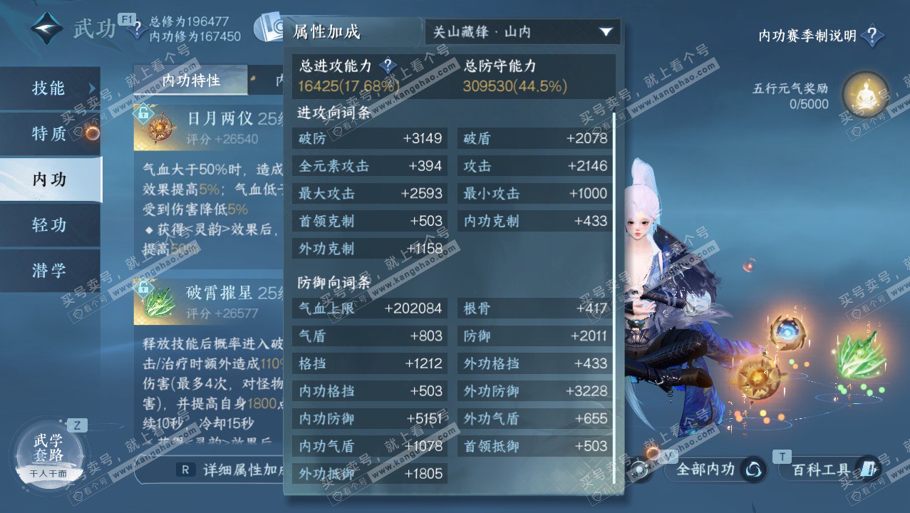 NSH329099逆水寒手游账号详情图24