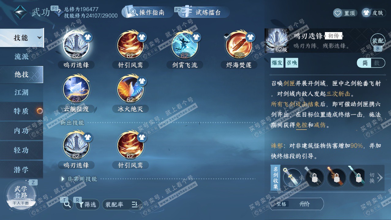 NSH329099逆水寒手游账号详情图23