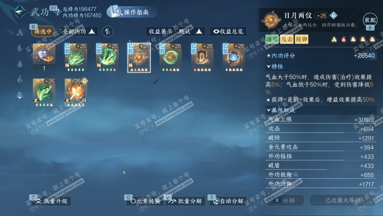 NSH329099逆水寒手游账号详情图27