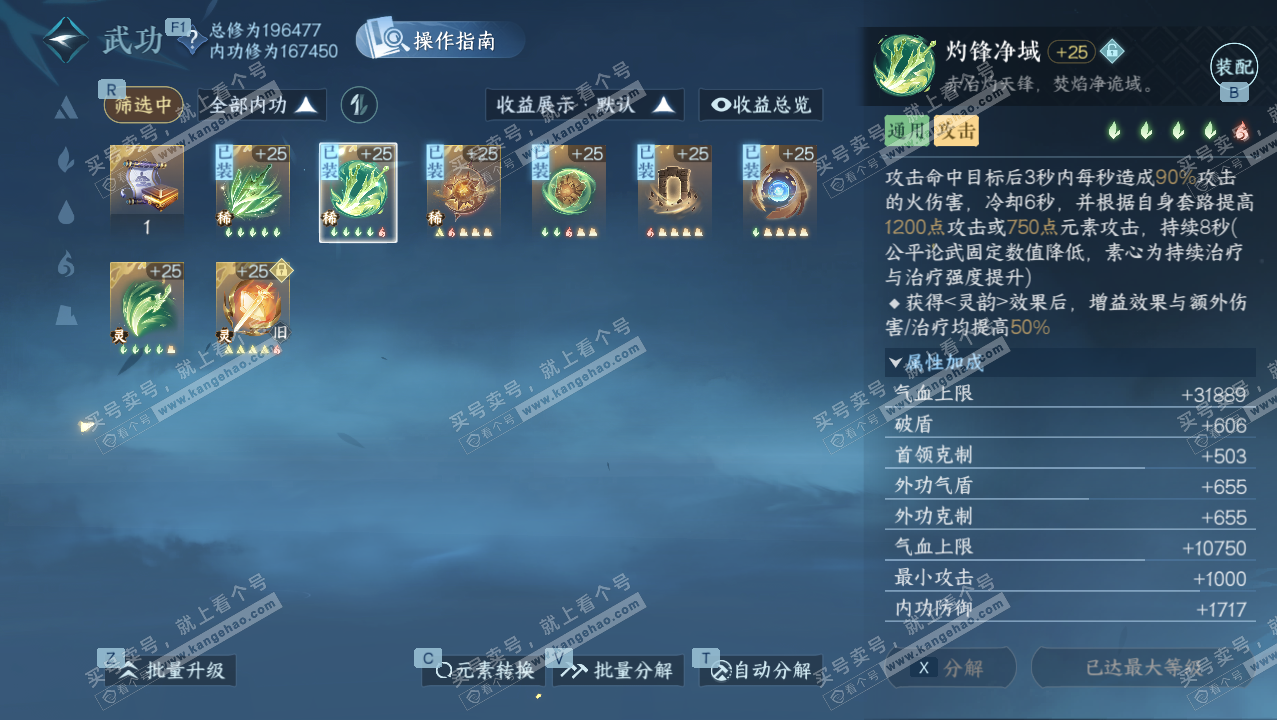 NSH329099逆水寒手游账号详情图26