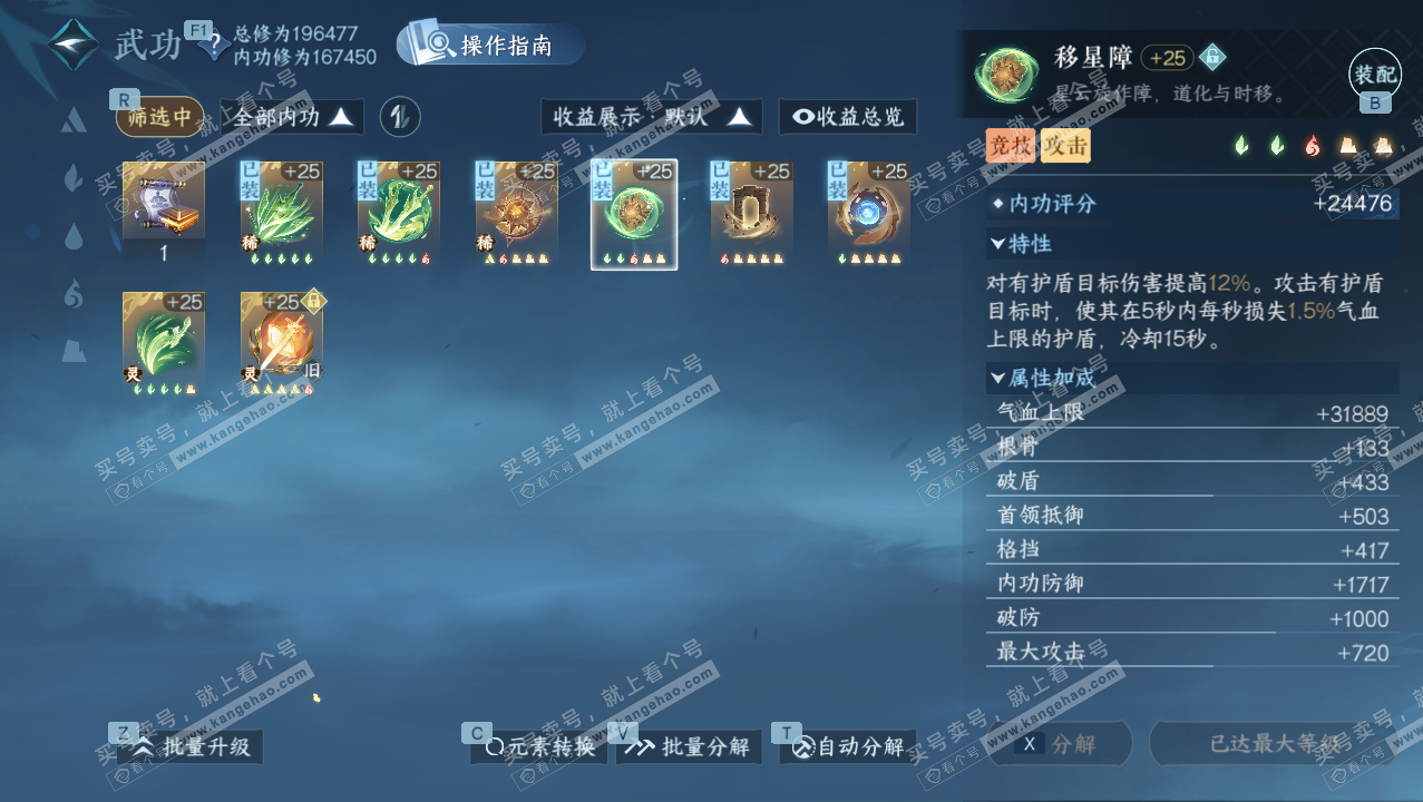 NSH329099逆水寒手游账号详情图28