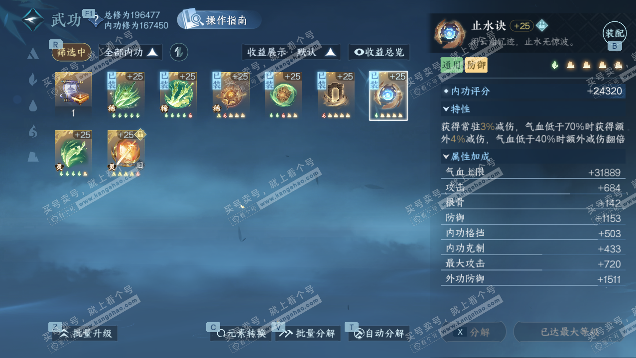 NSH329099逆水寒手游账号详情图30