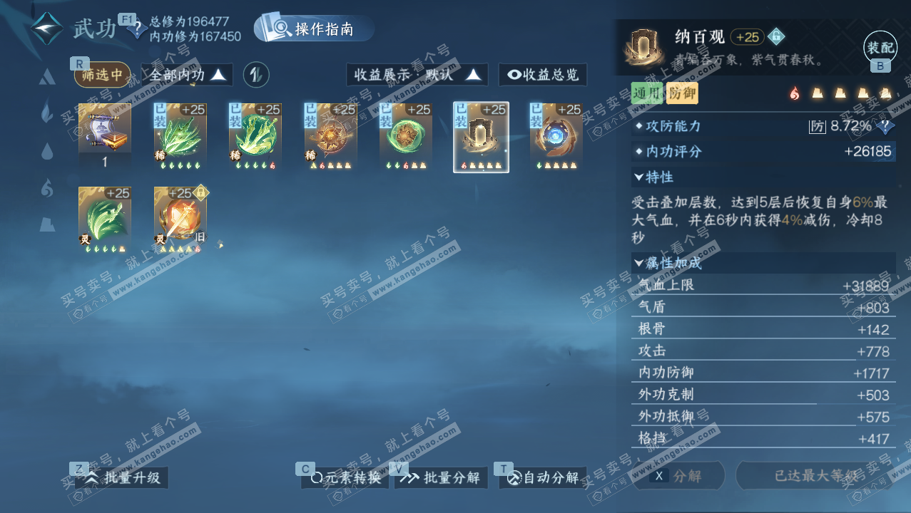 NSH329099逆水寒手游账号详情图29