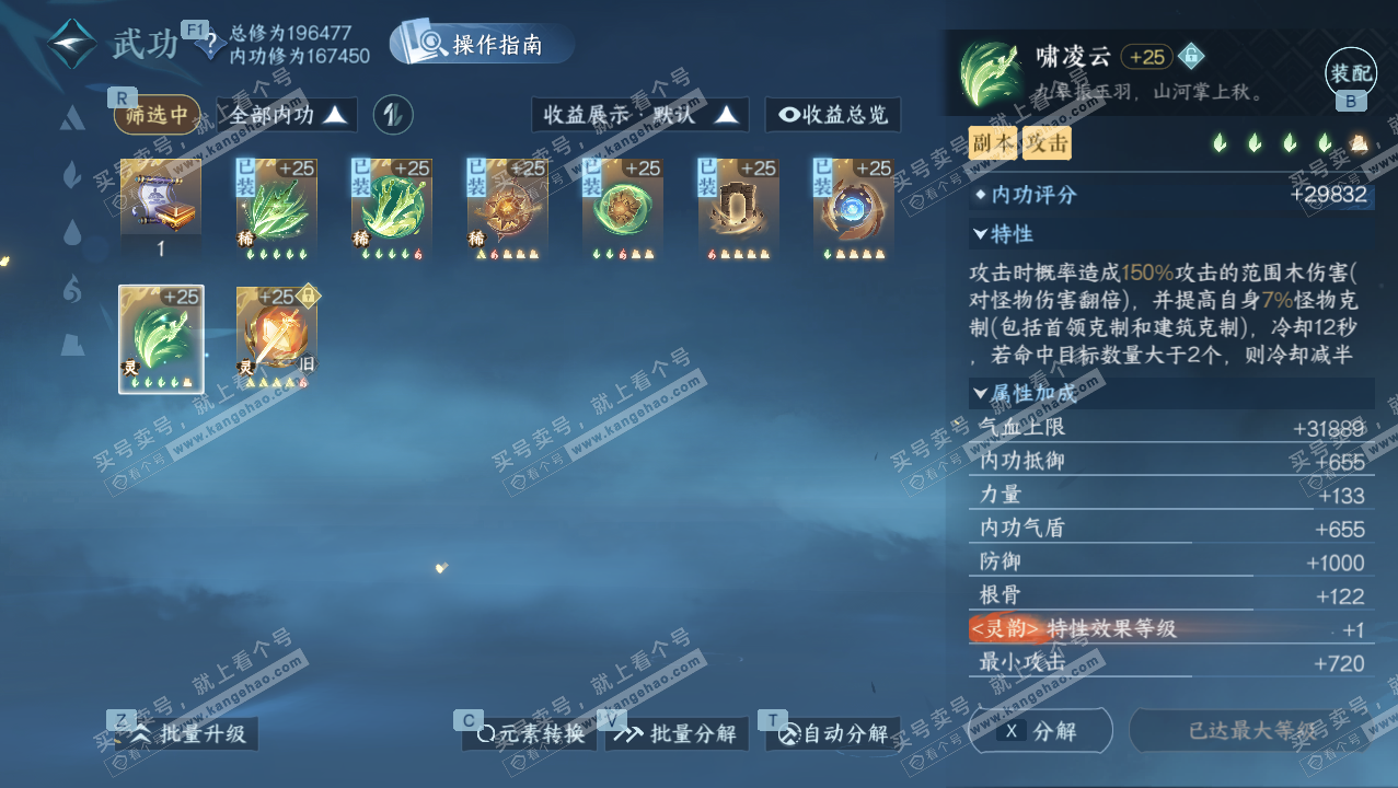 NSH329099逆水寒手游账号详情图31