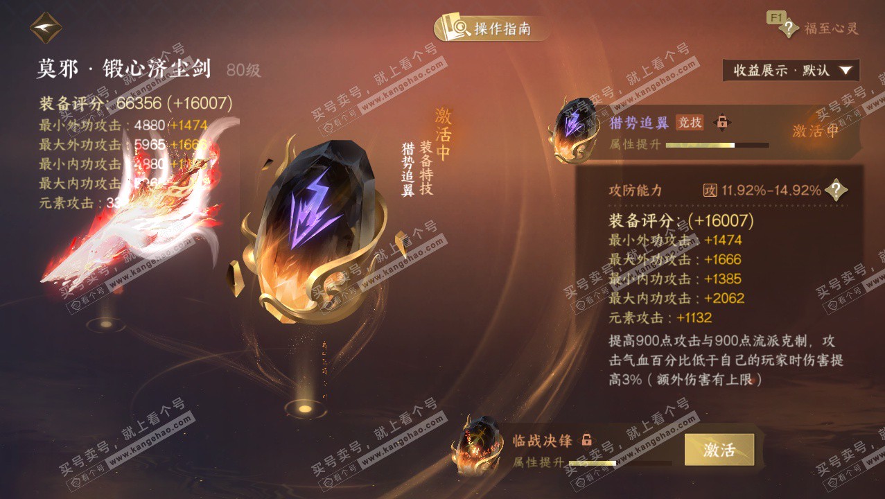 NSH329099逆水寒手游账号详情图33