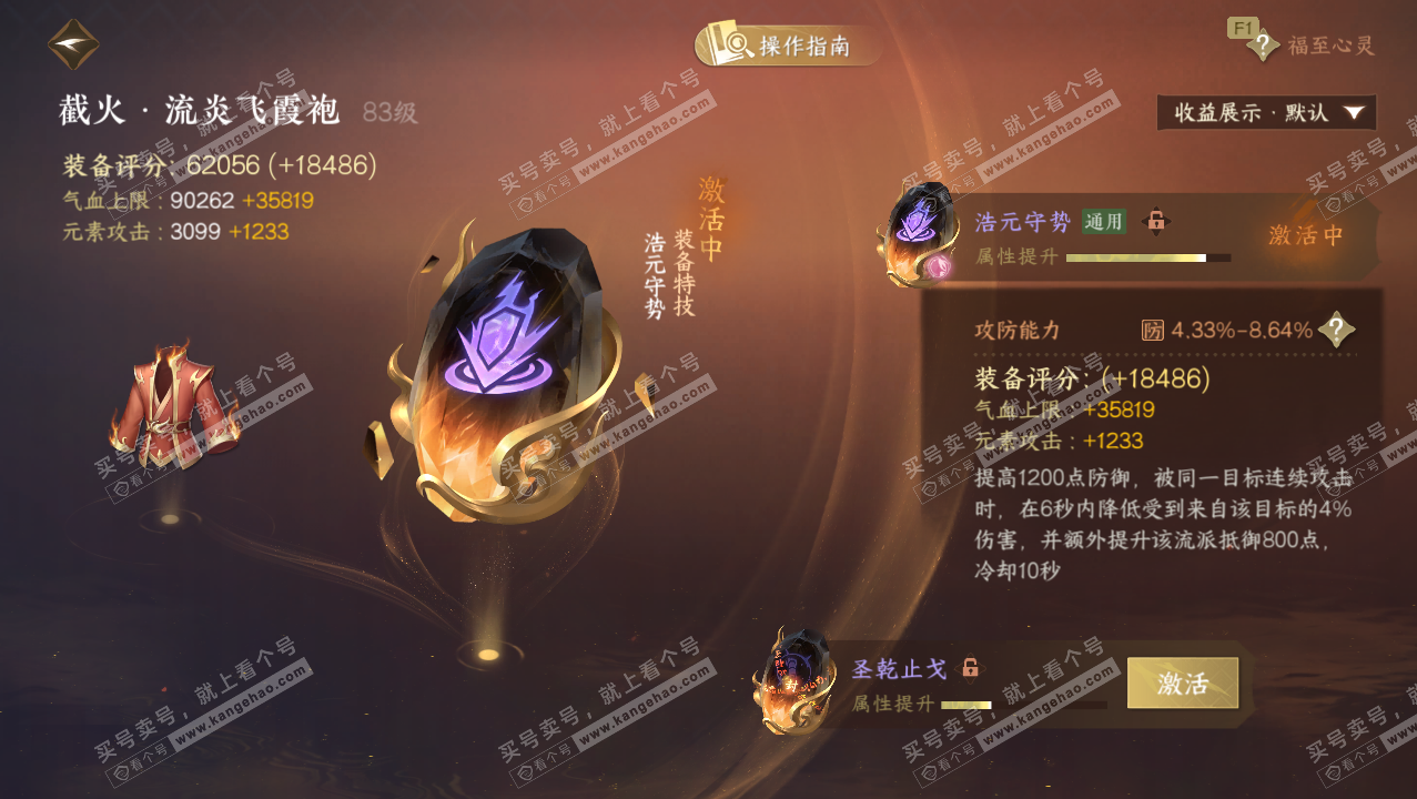 NSH329099逆水寒手游账号详情图35