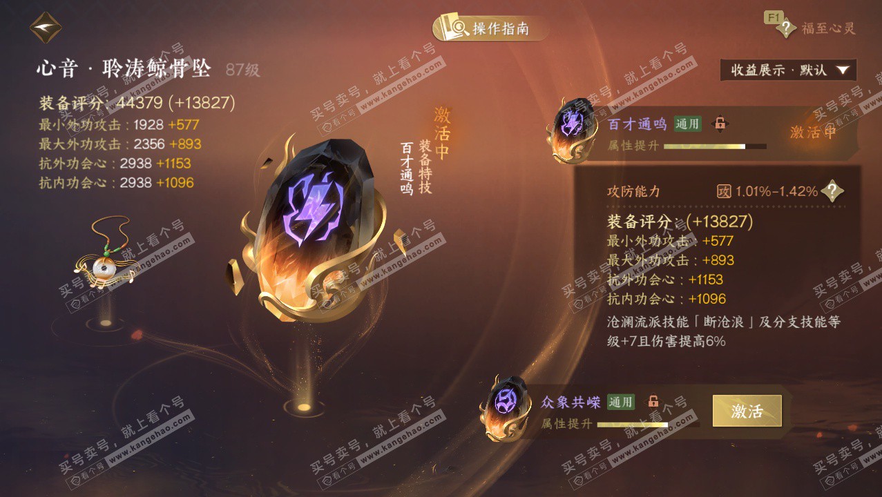 NSH329099逆水寒手游账号详情图38