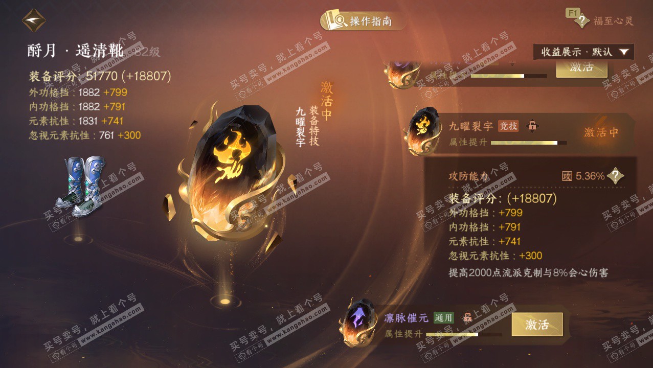 NSH329099逆水寒手游账号详情图37