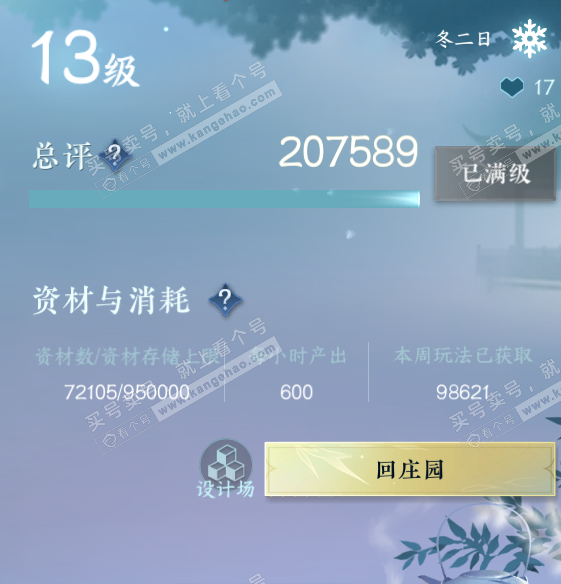 NSH329099逆水寒手游账号详情图41