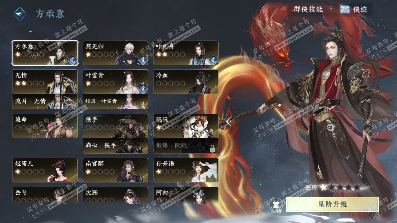 NSH329099逆水寒手游账号详情图39