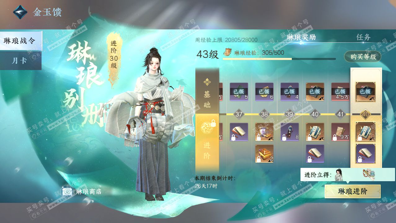 NSH329099逆水寒手游账号详情图42