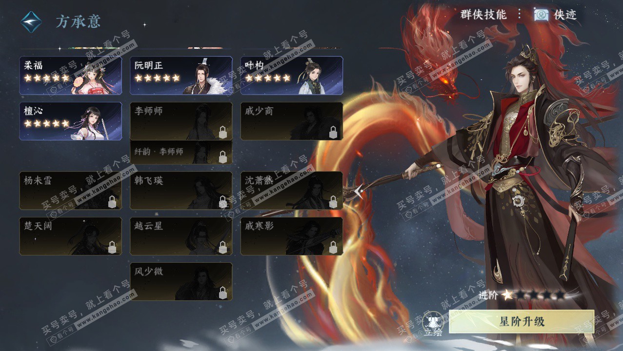 NSH329099逆水寒手游账号详情图40