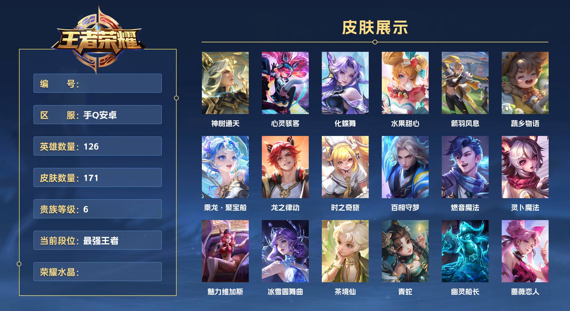 WZ3391590王者荣耀账号详情图1