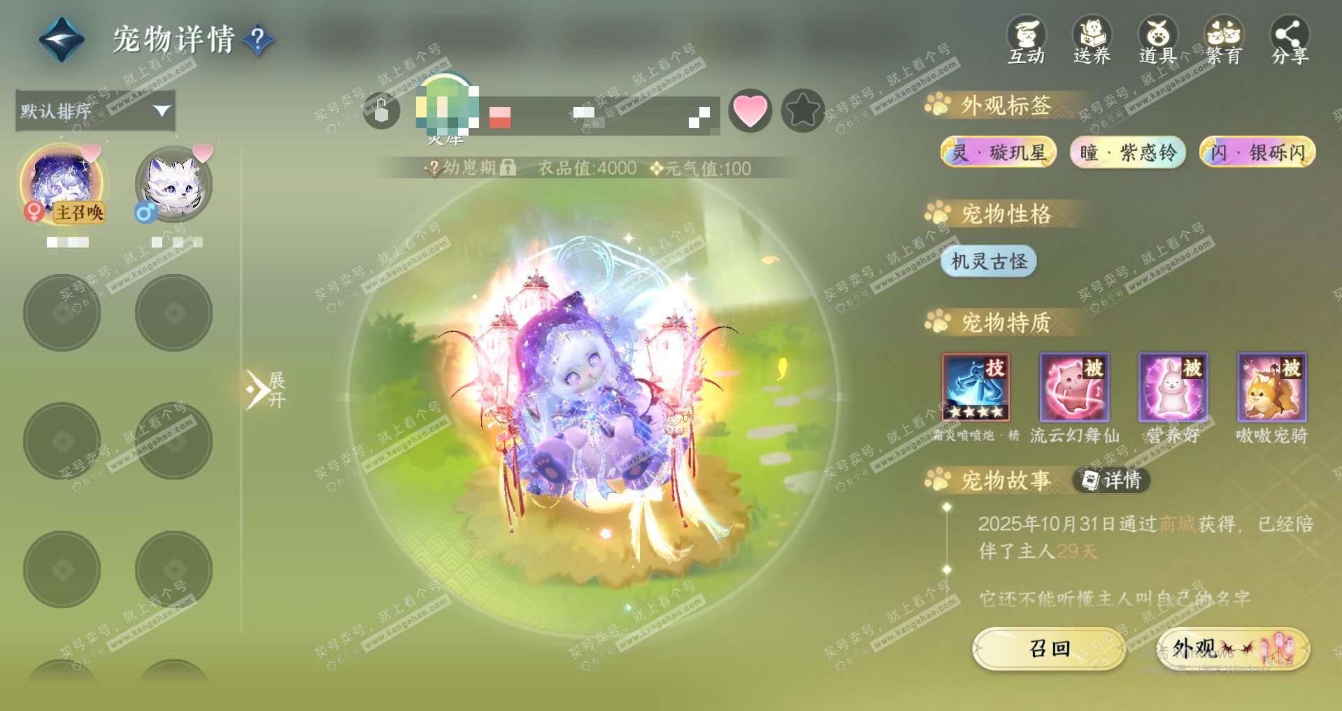 NSH329104逆水寒手游账号详情图20 NSH329104逆水寒手游账号详情图20