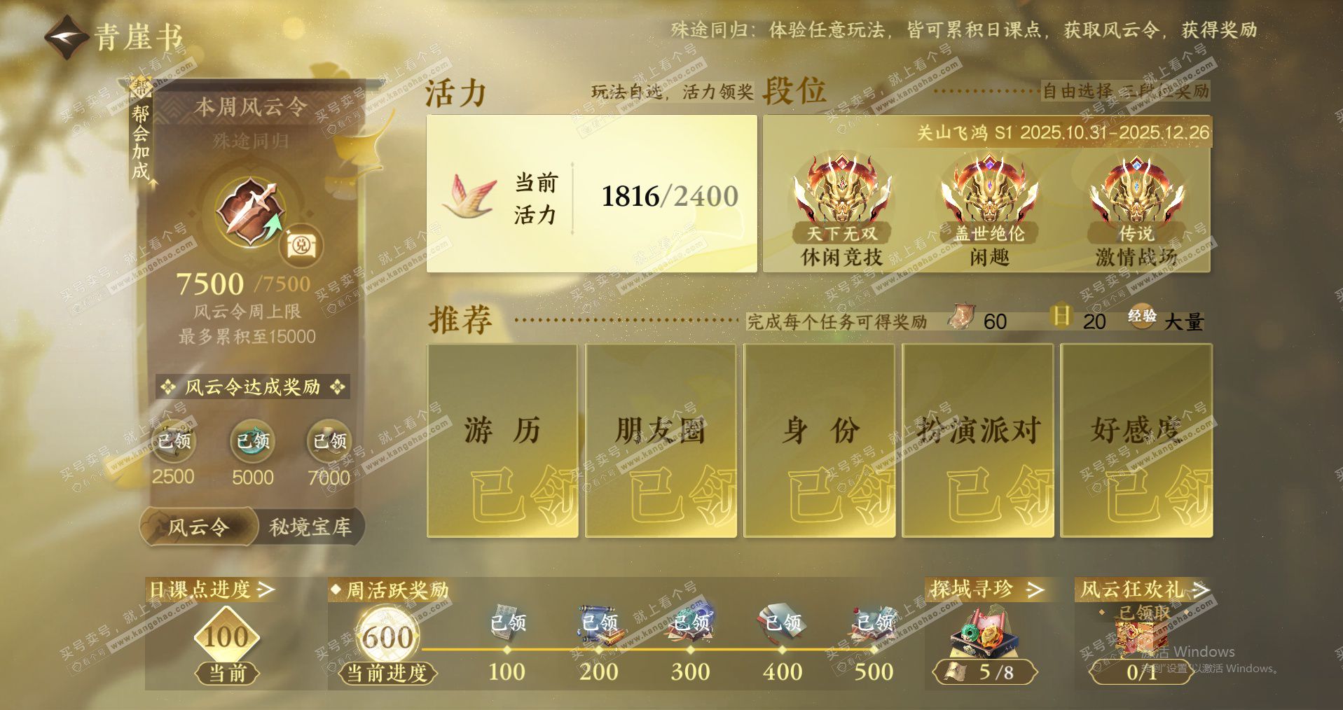 NSH329104逆水寒手游账号详情图26 NSH329104逆水寒手游账号详情图26