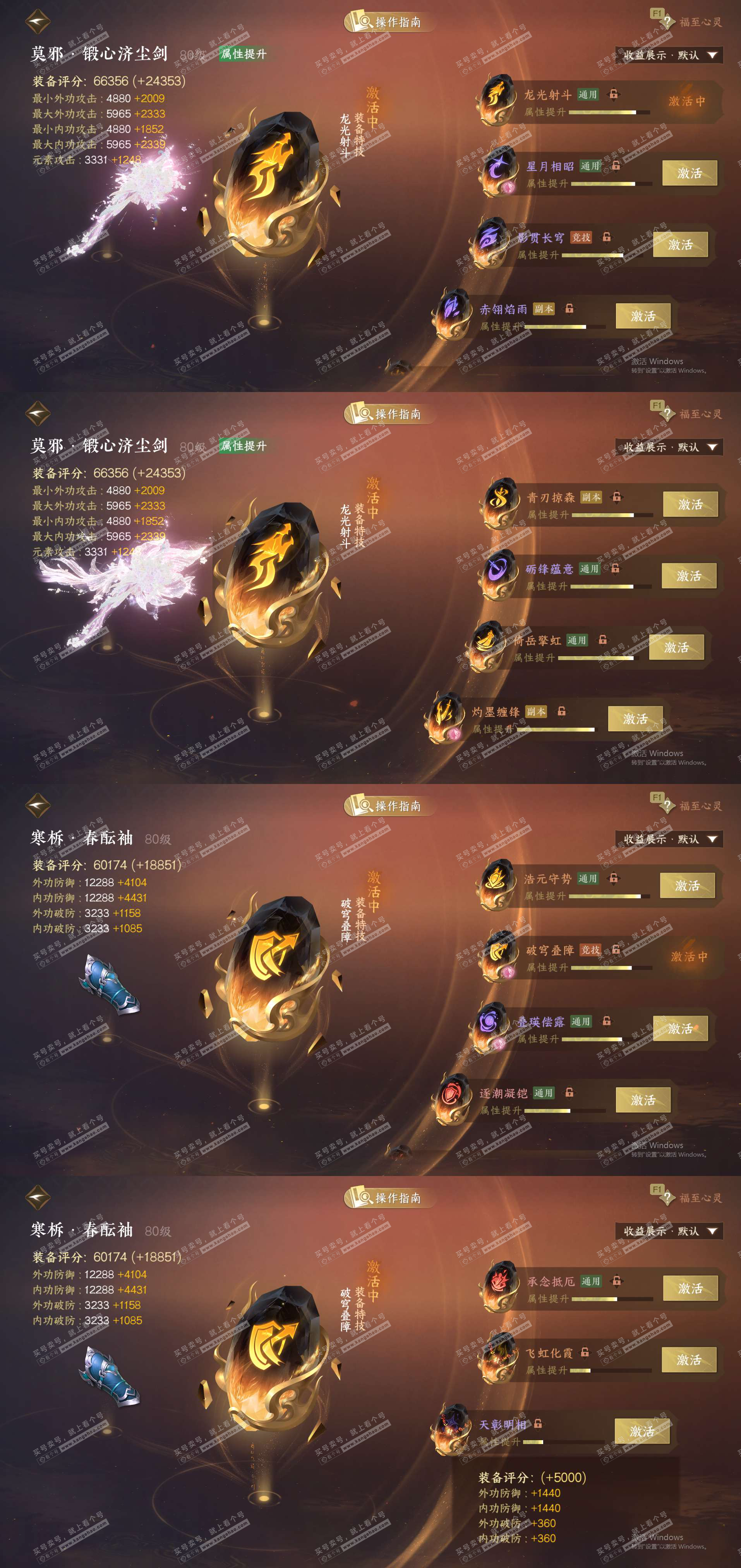 NSH329104逆水寒手游账号详情图31 NSH329104逆水寒手游账号详情图31