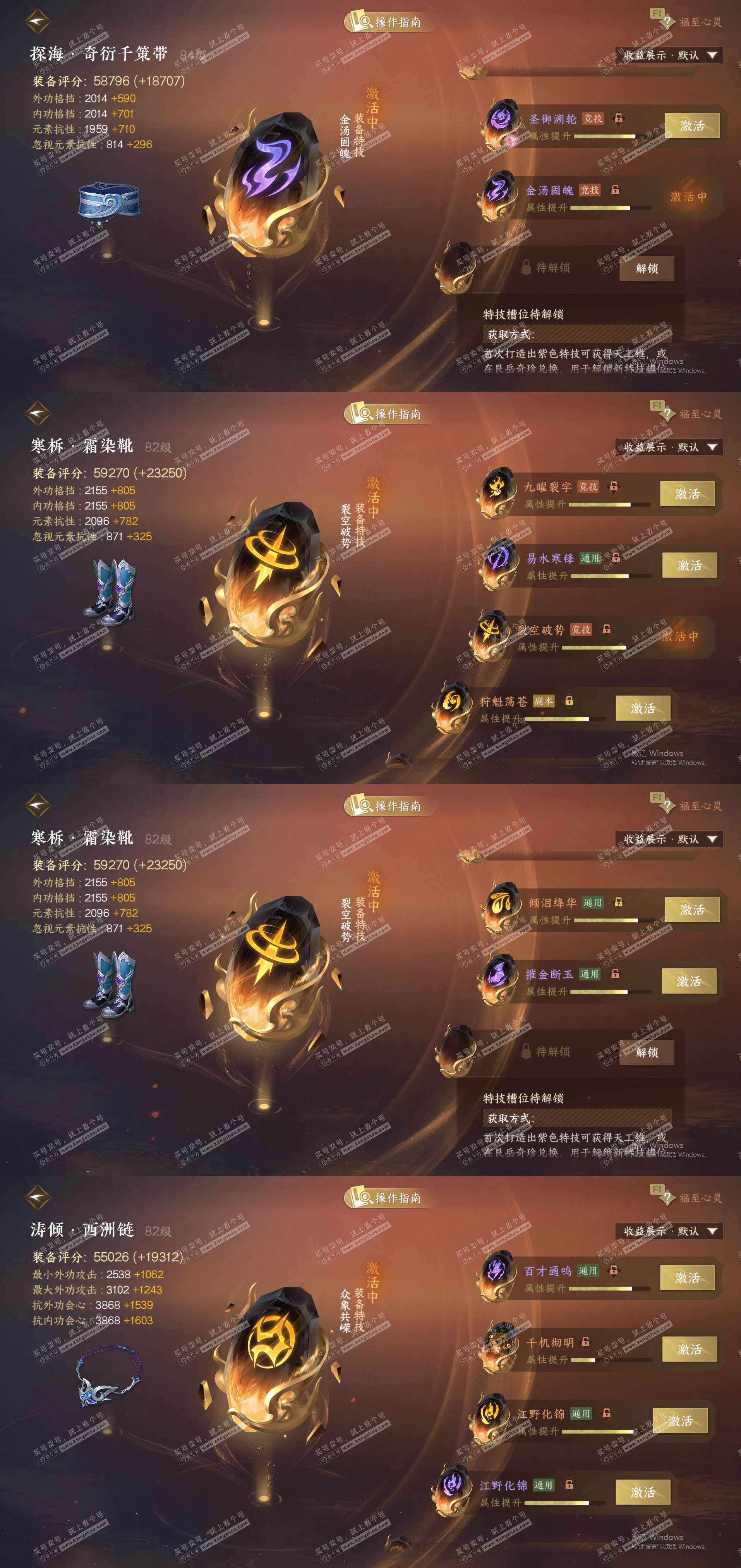 NSH329104逆水寒手游账号详情图33 NSH329104逆水寒手游账号详情图33