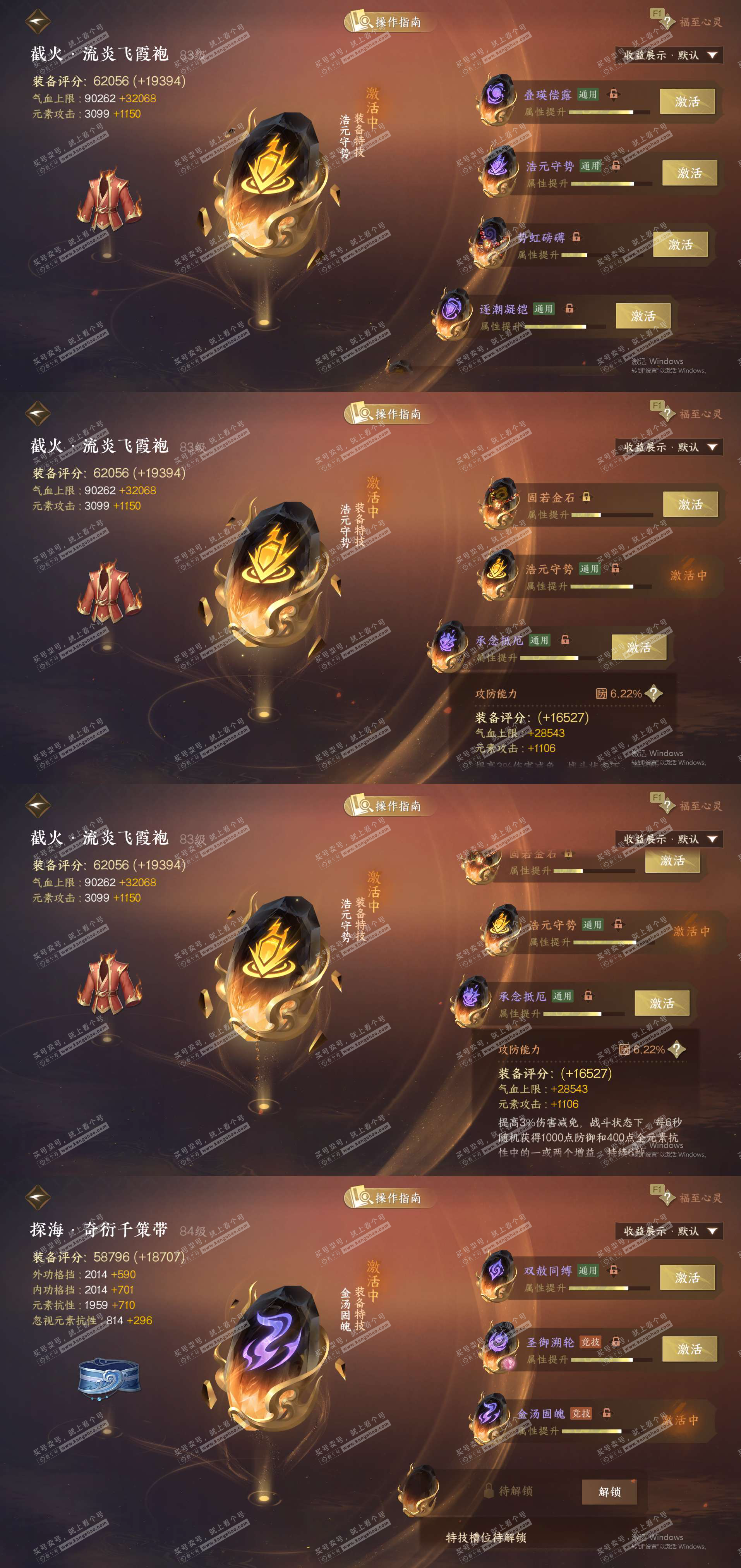 NSH329104逆水寒手游账号详情图32 NSH329104逆水寒手游账号详情图32