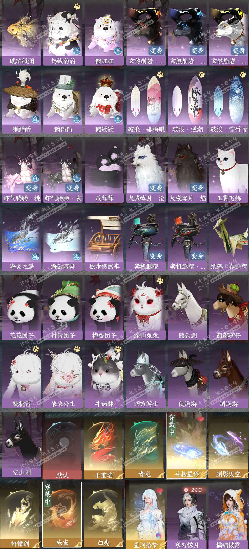 NSH329104逆水寒手游账号详情图3 NSH329104逆水寒手游账号详情图3